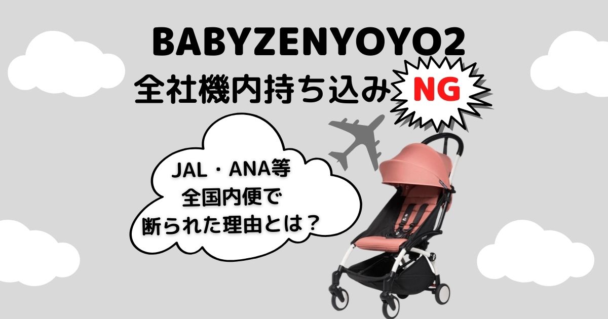 ブランド雑貨総合 ベビーゼンヨーヨー（BABYZEN yoyo) SHOP 6+