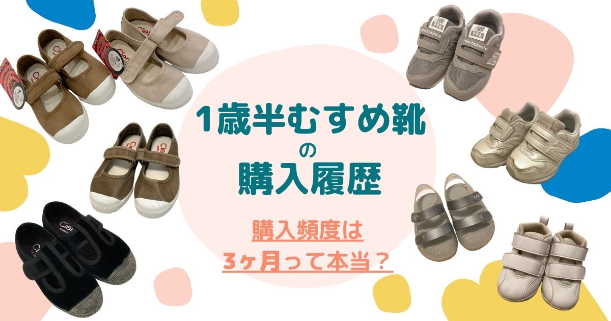 赤ちゃんの靴事情ｌ何足必要？1歳～2歳の買い替え頻度は3ヶ月 | ちゃおろぐ