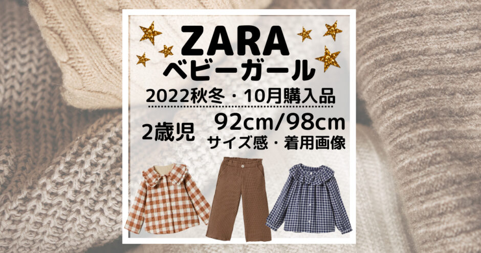 売れ筋ランキングも掲載中！ ZARA 2-3歳 100サイズ カーディガン